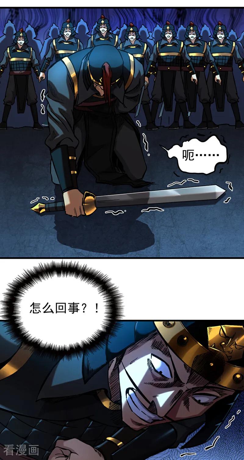 弟子修炼，我躺平！ 第97话 同心阵——起！ 第20页