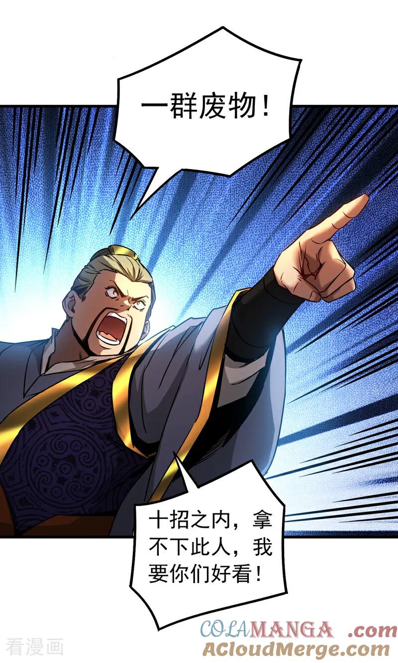 弟子修炼，我躺平！ 第97话 同心阵——起！ 第3页