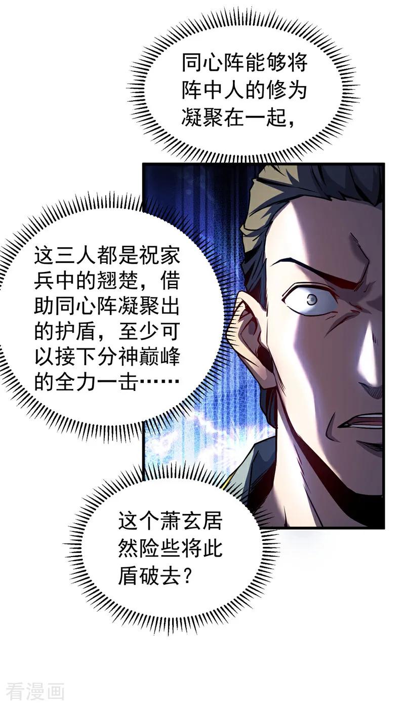 弟子修炼，我躺平！ 第97话 同心阵——起！ 第2页