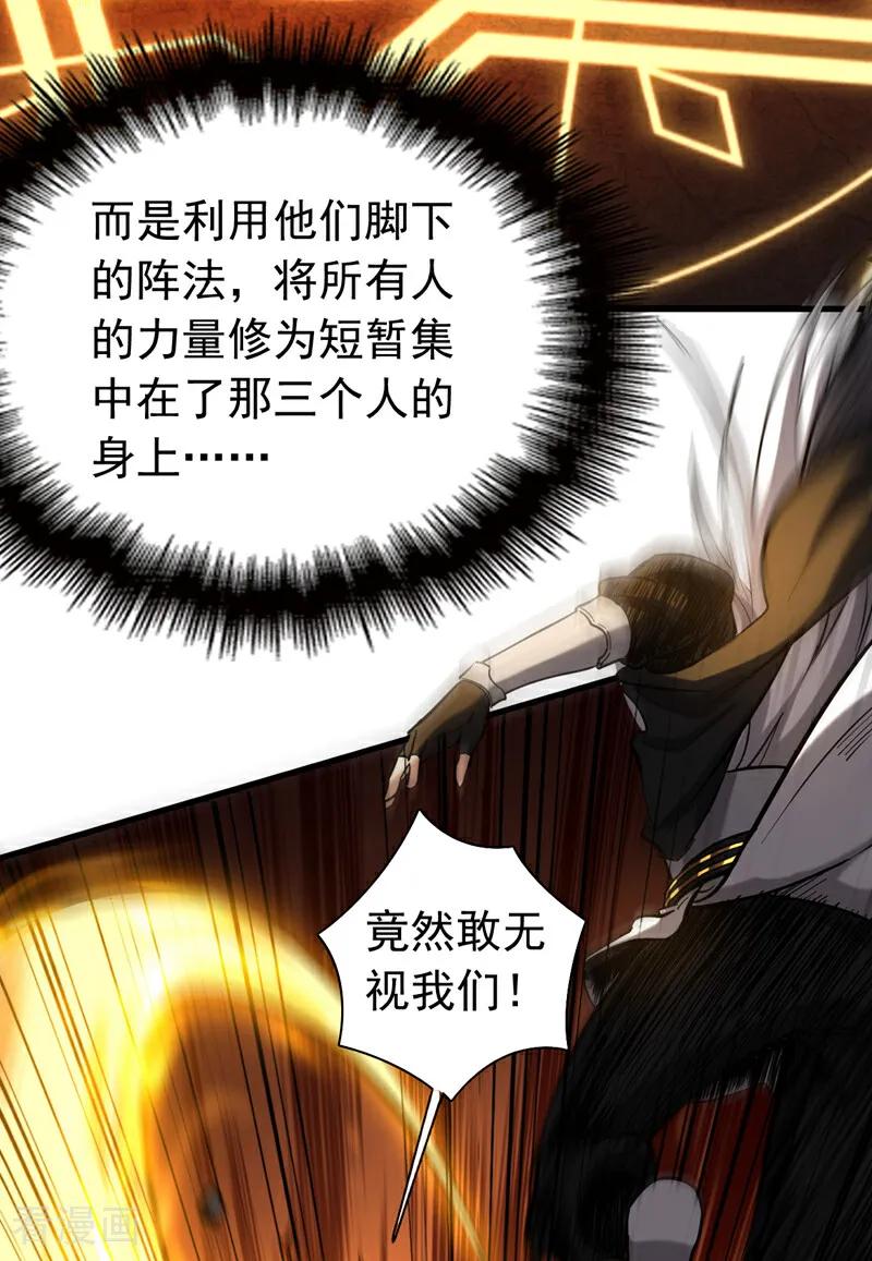 弟子修炼，我躺平！ 第97话 同心阵——起！ 第12页