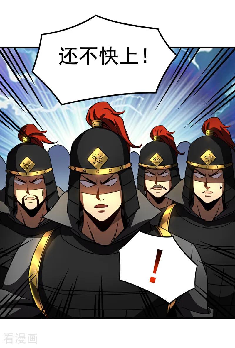 弟子修炼，我躺平！ 第97话 同心阵——起！ 第4页