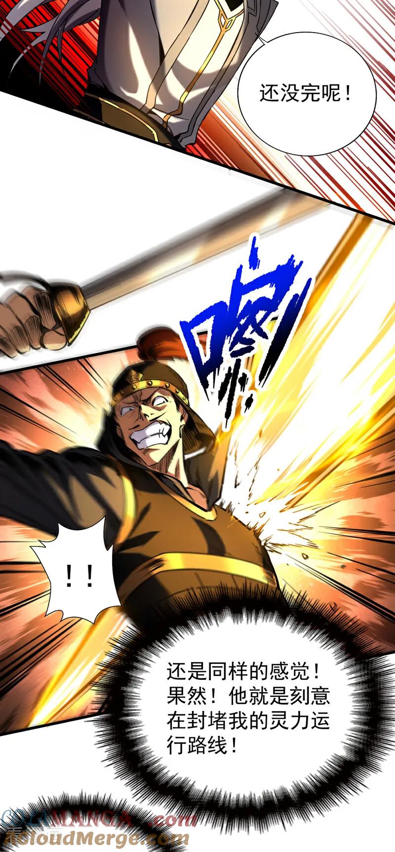 弟子修炼，我躺平！ 第97话 同心阵——起！ 第23页