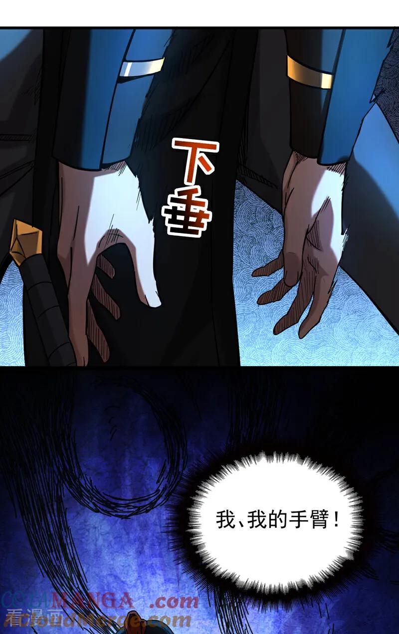 弟子修炼，我躺平！ 第97话 同心阵——起！ 第31页