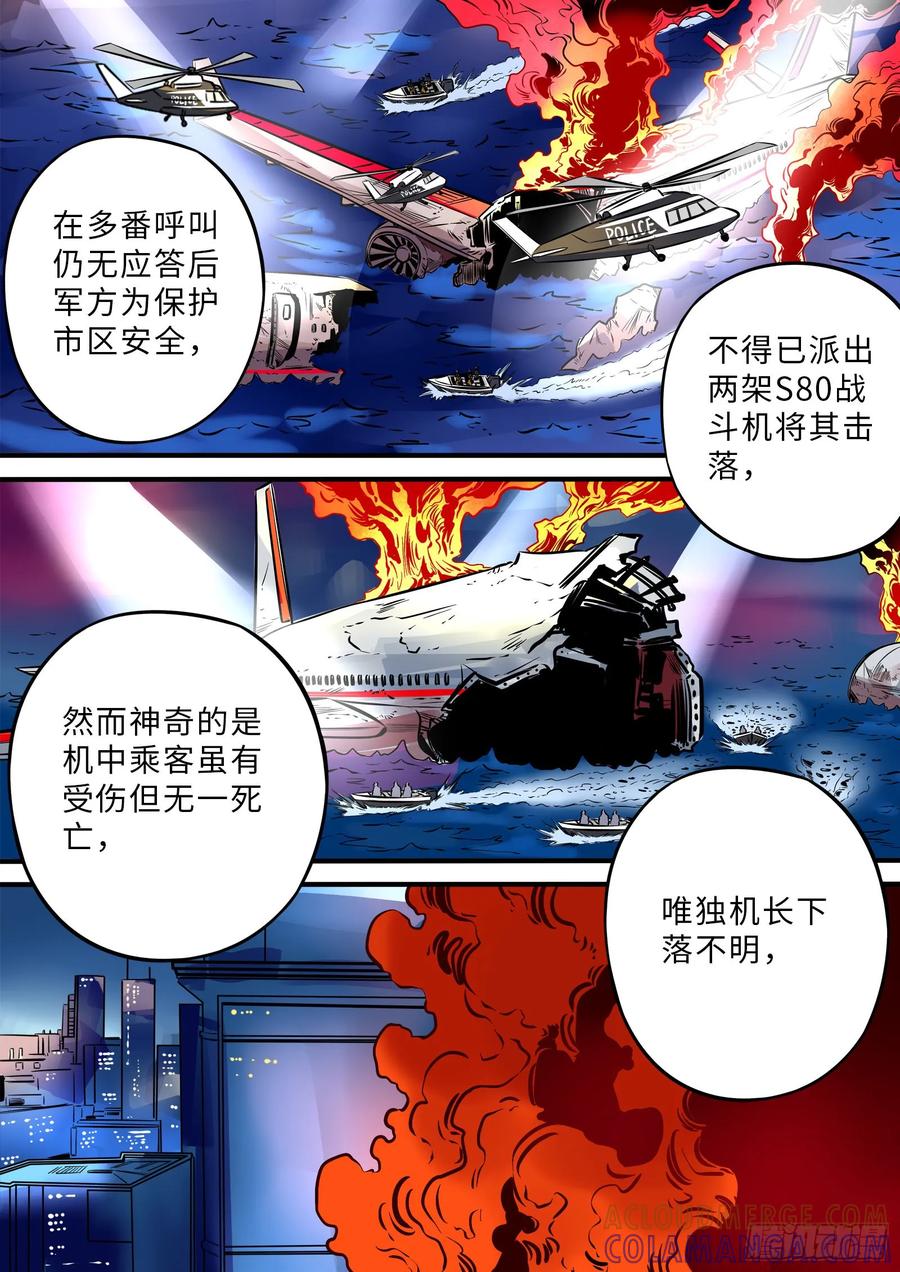 《熊猫侠齐天》玄姝 第11页