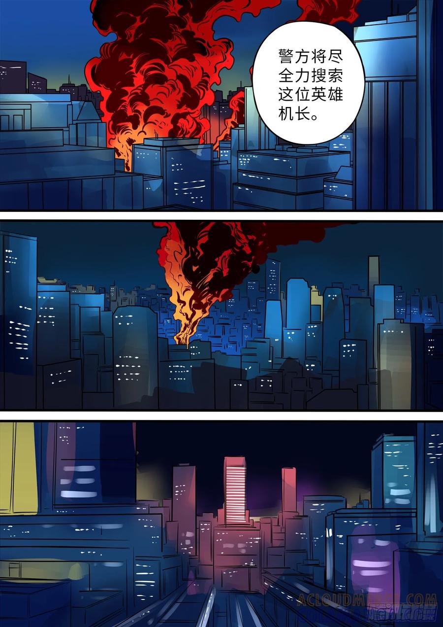 《熊猫侠齐天》玄姝 第12页