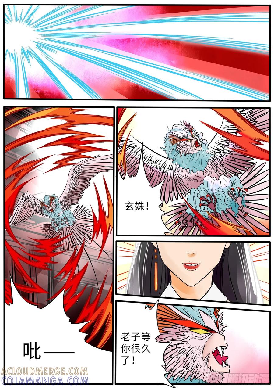 《熊猫侠齐天》玄姝 第7页