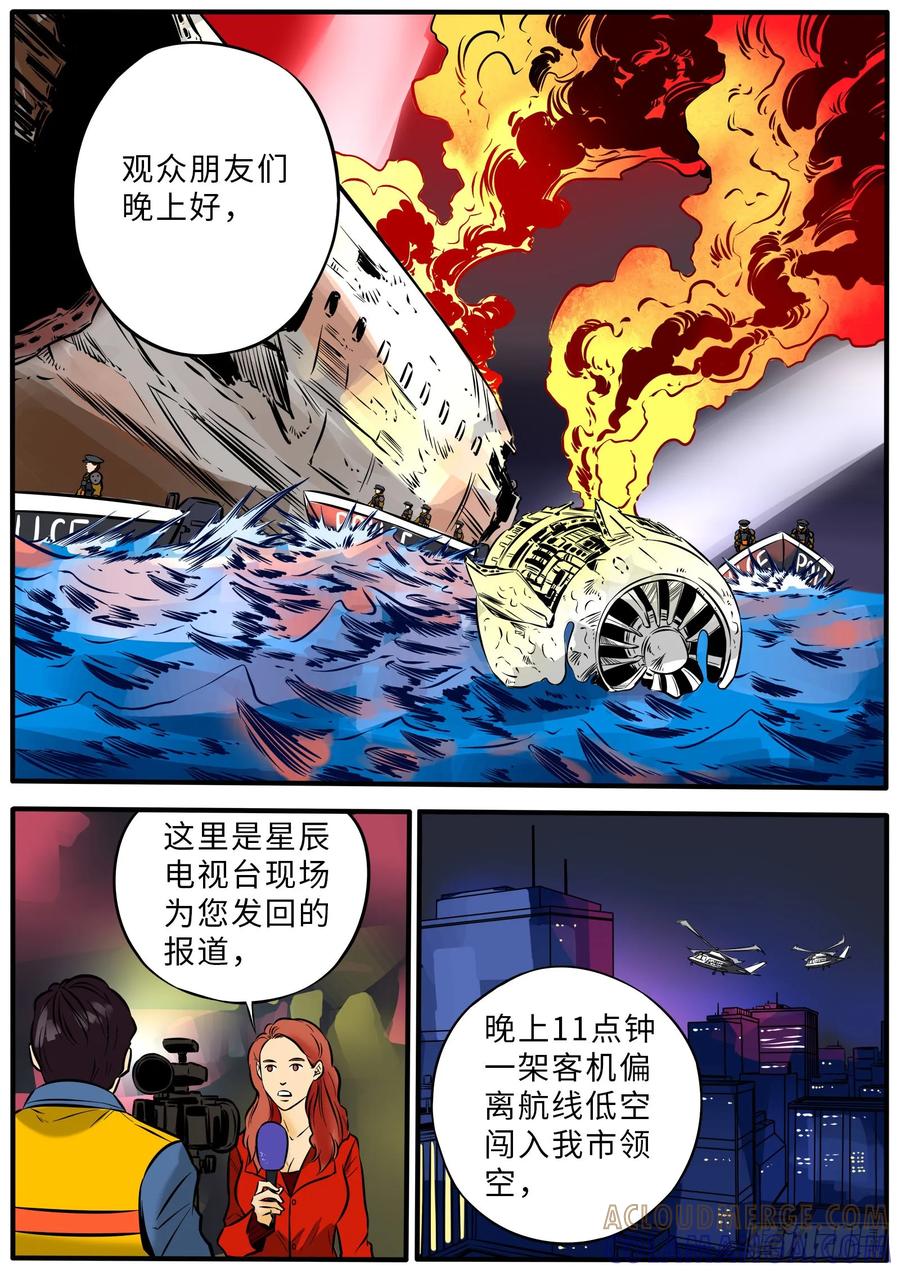 《熊猫侠齐天》玄姝 第10页