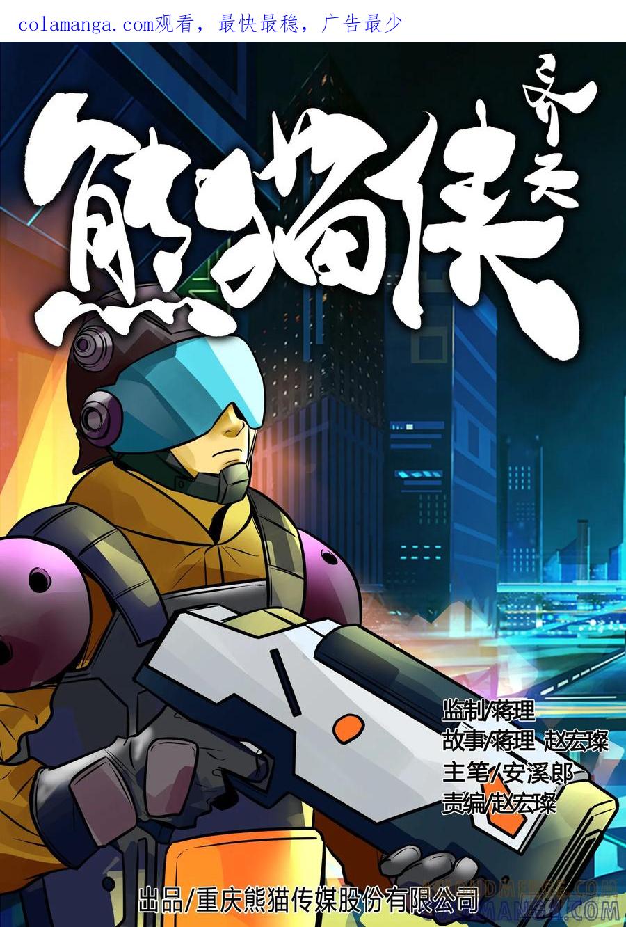 《熊猫侠齐天》玄姝 第1页