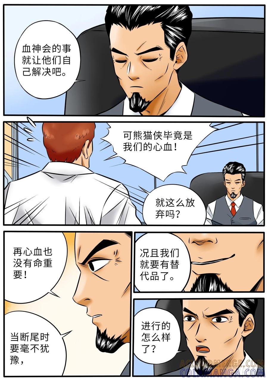 《熊猫侠齐天》神的替补 第7页