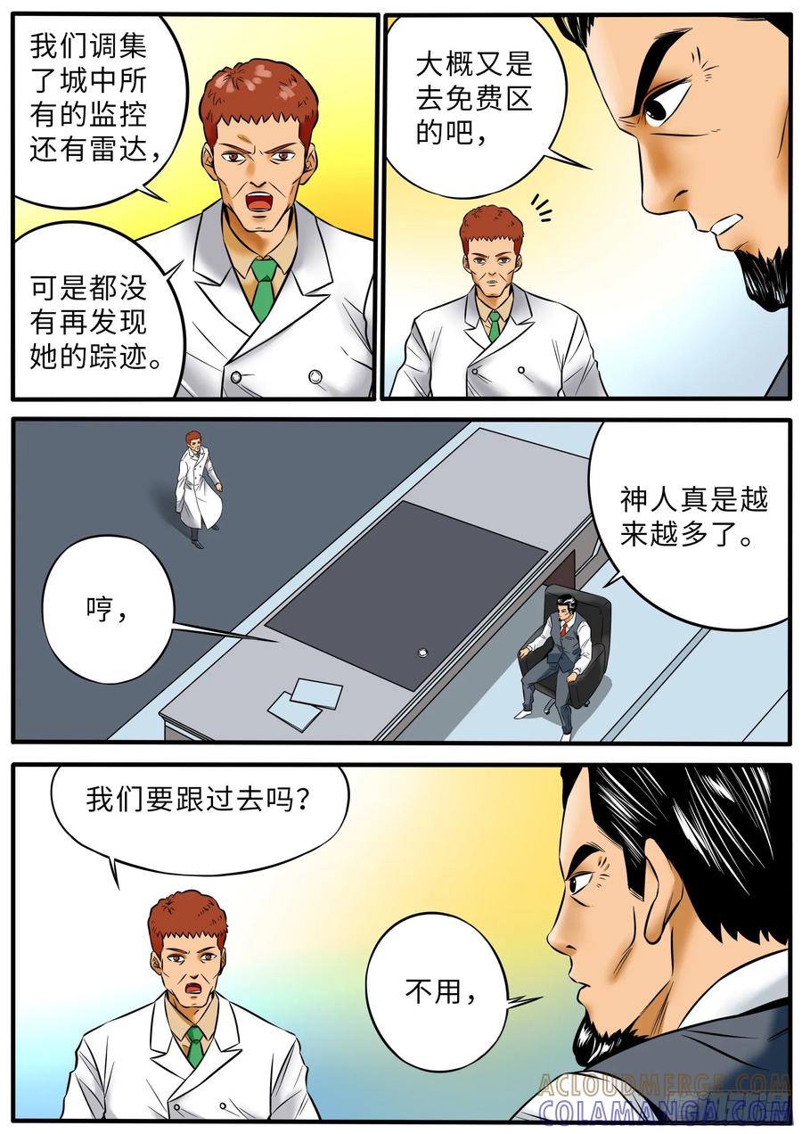 《熊猫侠齐天》神的替补 第6页