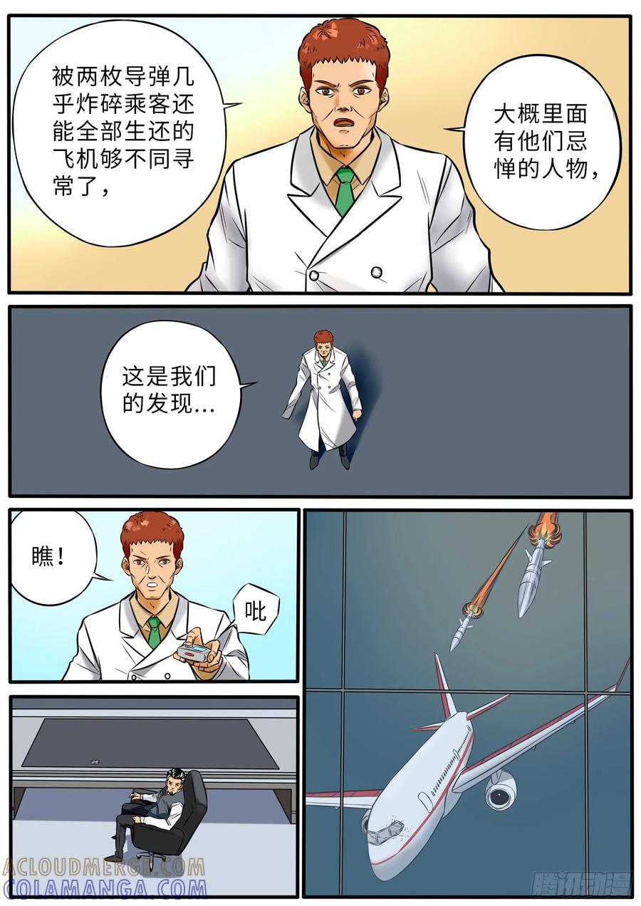 《熊猫侠齐天》神的替补 第3页