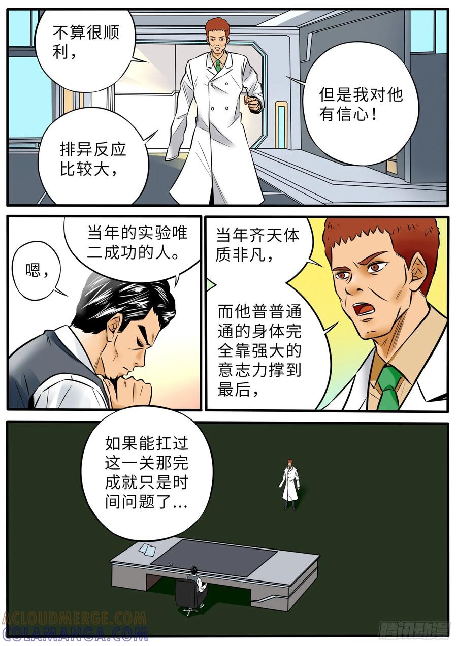《熊猫侠齐天》神的替补 第8页