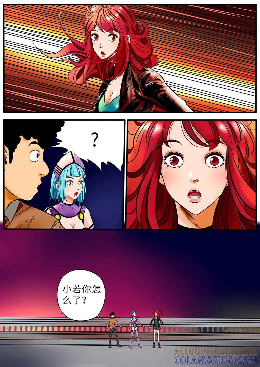 《熊猫侠齐天》异样小若 第7页