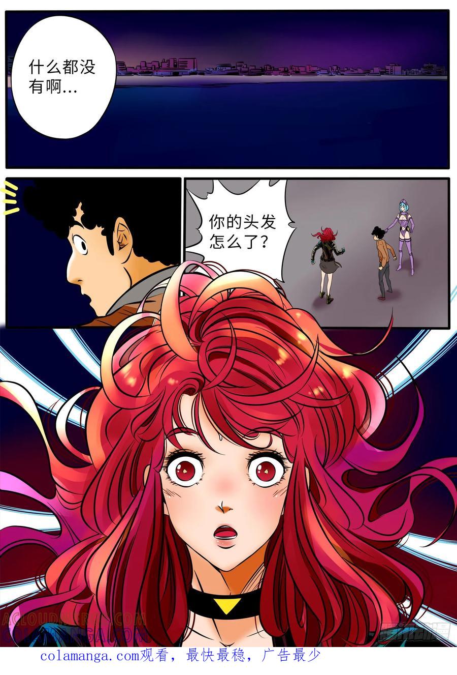 《熊猫侠齐天》异样小若 第10页