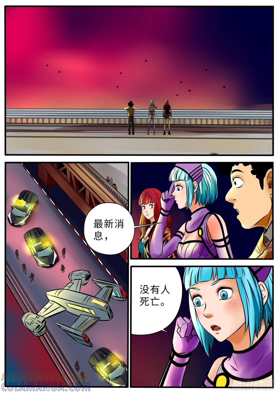 《熊猫侠齐天》异样小若 第4页