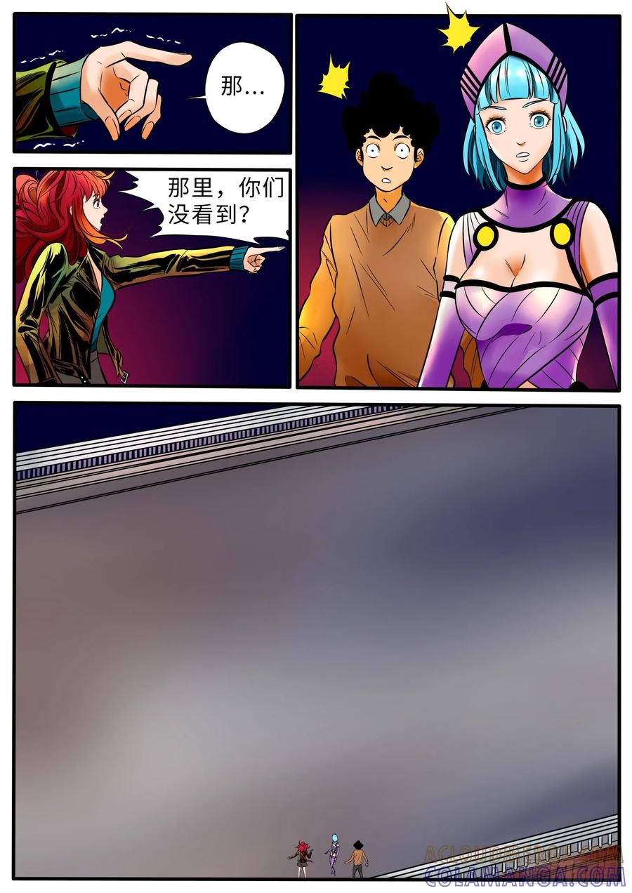《熊猫侠齐天》异样小若 第8页