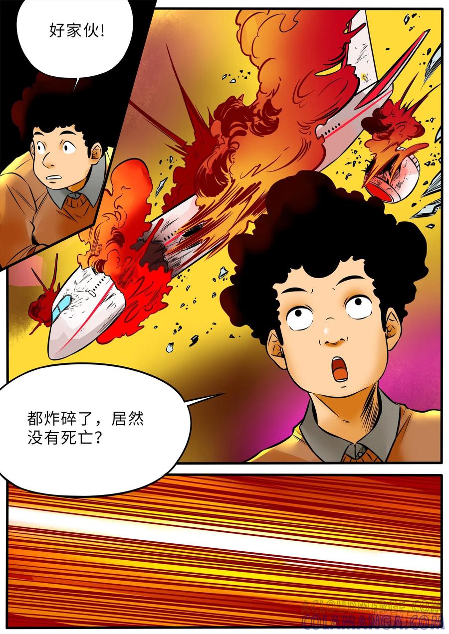 《熊猫侠齐天》异样小若 第5页