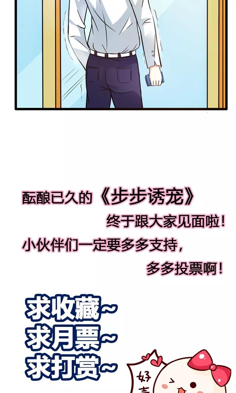 《步步诱宠》第11话 在你身上盖个章我才安心啊 第18页