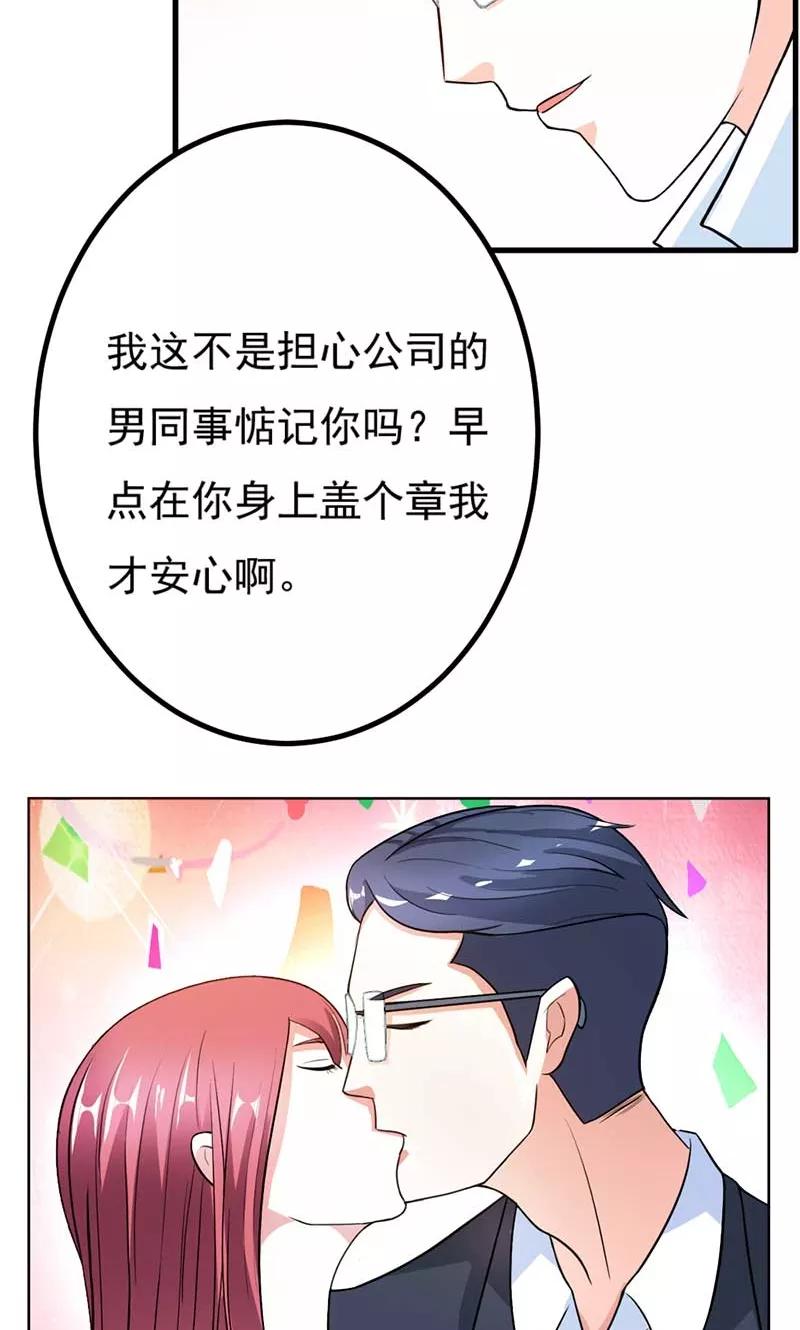 《步步诱宠》第11话 在你身上盖个章我才安心啊 第4页