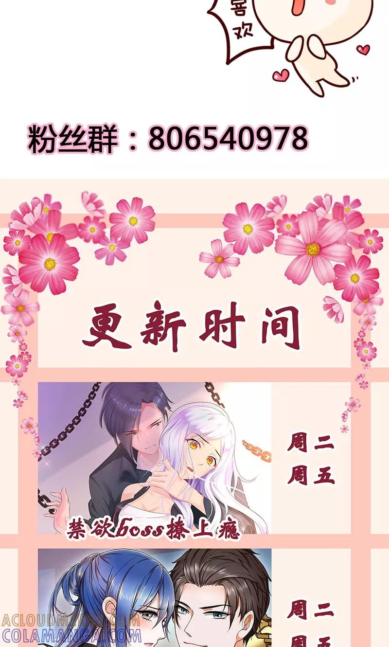 《步步诱宠》第11话 在你身上盖个章我才安心啊 第19页