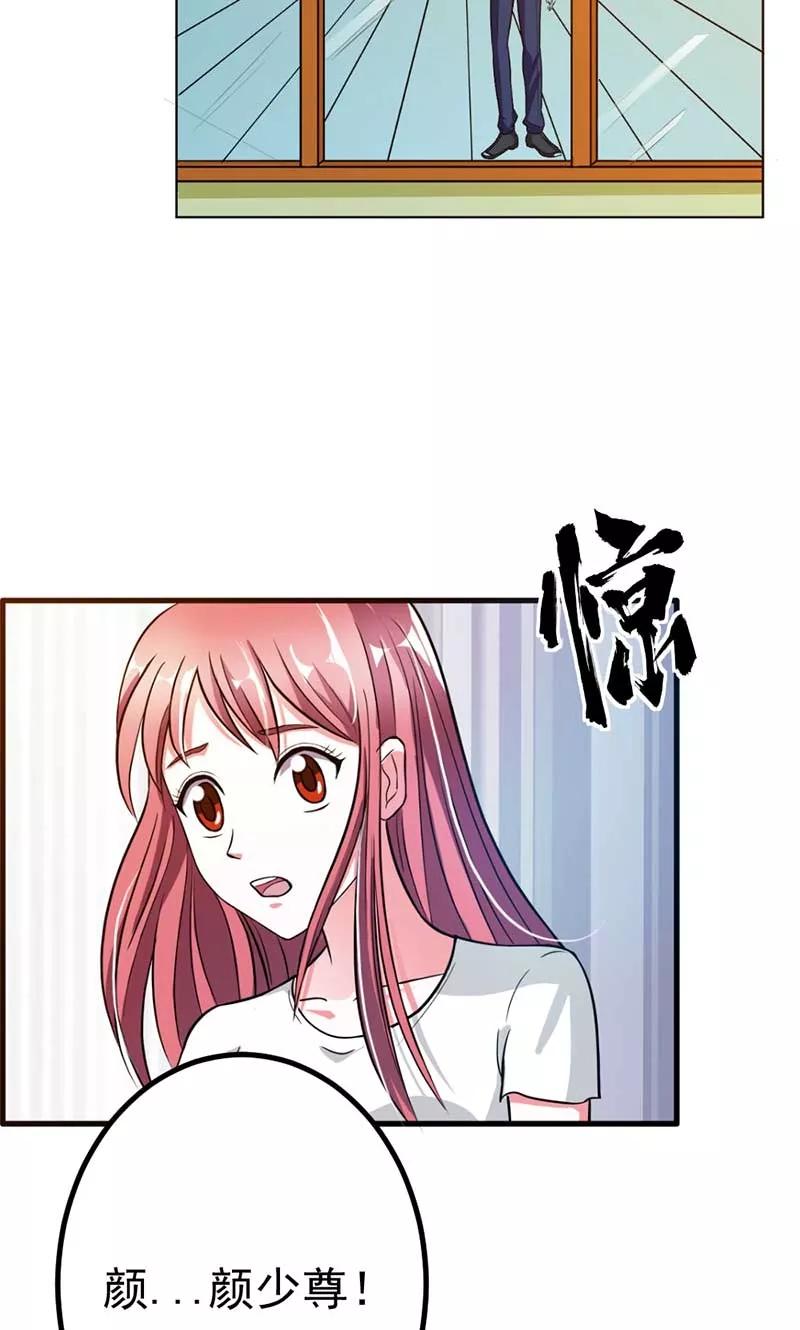 《步步诱宠》第11话 在你身上盖个章我才安心啊 第10页