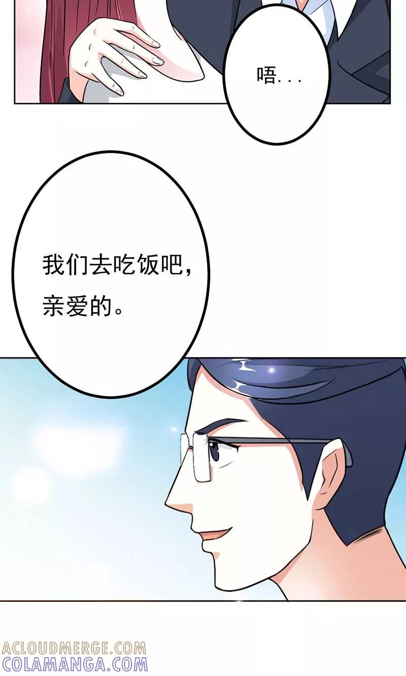 《步步诱宠》第11话 在你身上盖个章我才安心啊 第5页