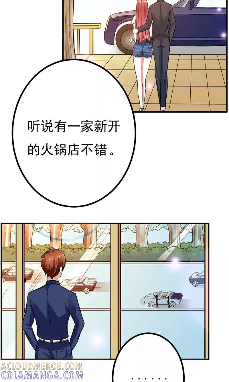 《步步诱宠》第11话 在你身上盖个章我才安心啊 第7页