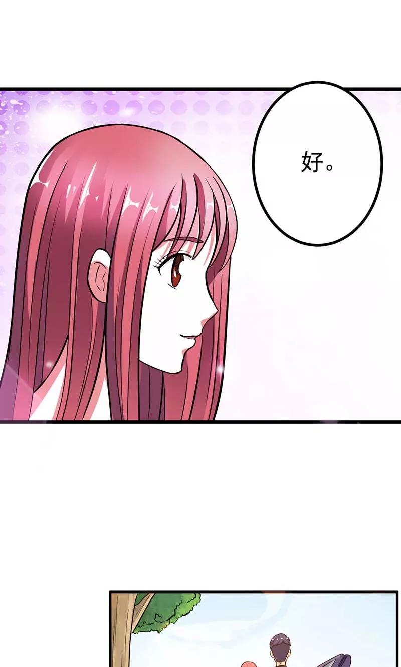 《步步诱宠》第11话 在你身上盖个章我才安心啊 第6页