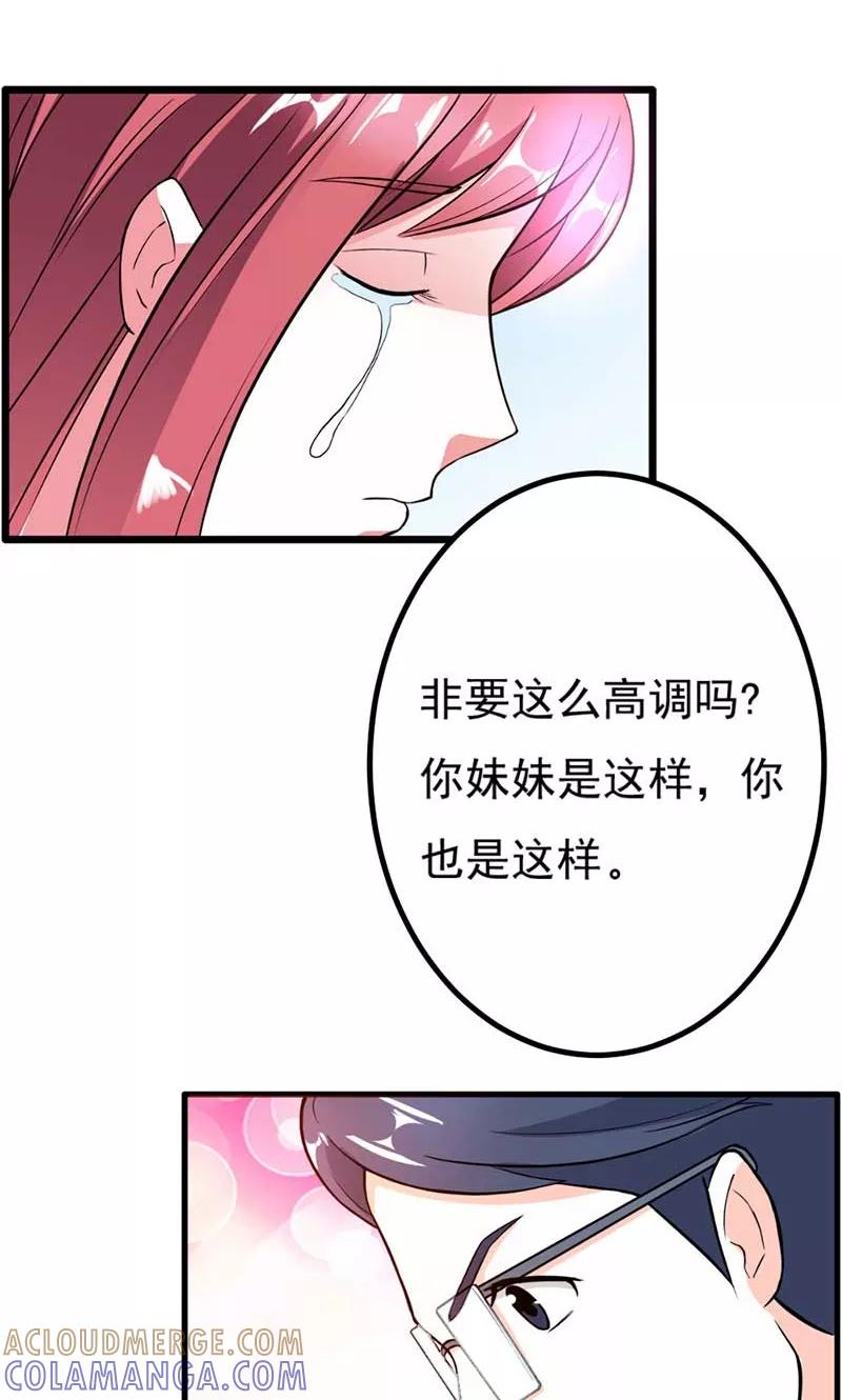 《步步诱宠》第11话 在你身上盖个章我才安心啊 第3页
