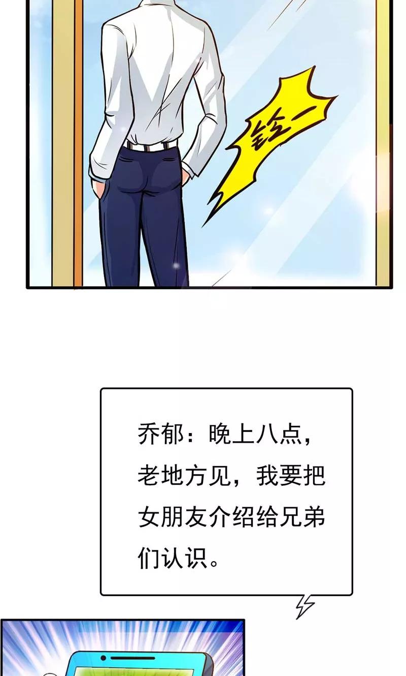 《步步诱宠》第11话 在你身上盖个章我才安心啊 第16页