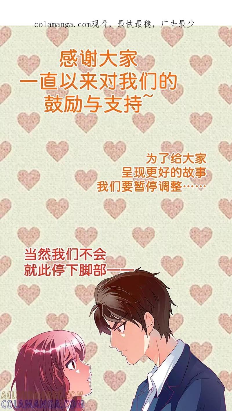 《步步诱宠》停更通知 第1页