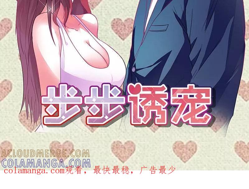 《步步诱宠》停更通知 第2页
