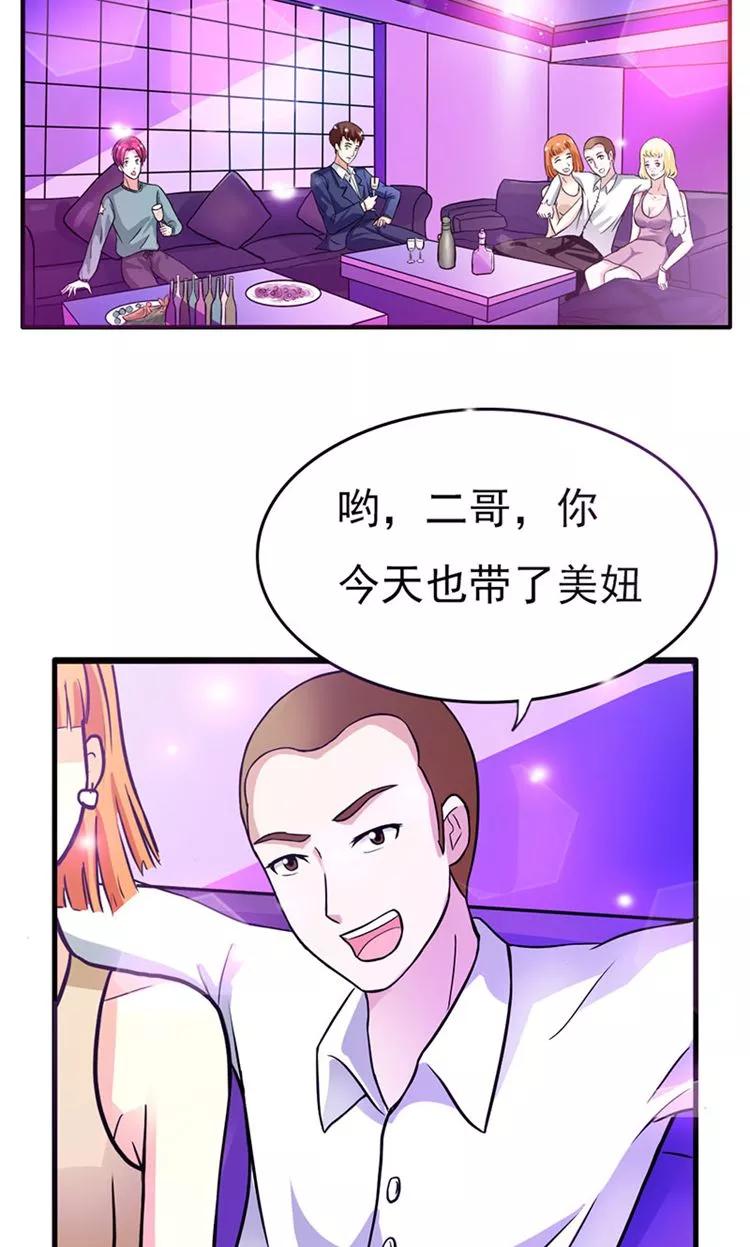 《步步诱宠》第12话 带你去个地方 第14页