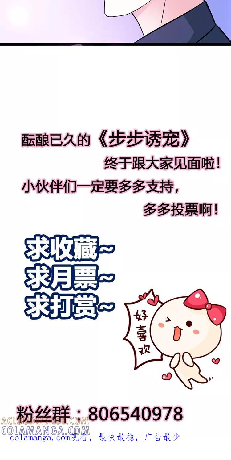 《步步诱宠》第12话 带你去个地方 第17页