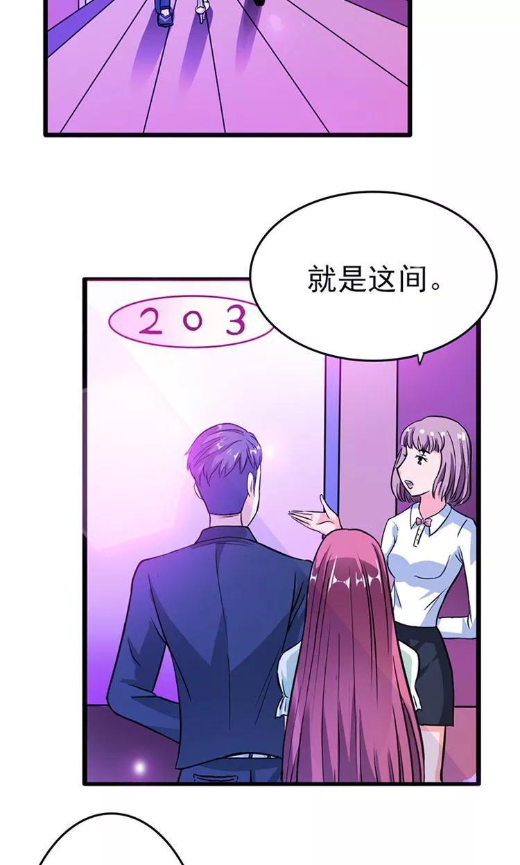 《步步诱宠》第12话 带你去个地方 第12页