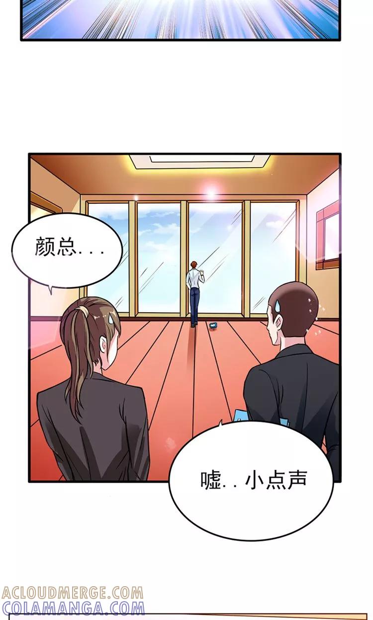 《步步诱宠》第12话 带你去个地方 第3页