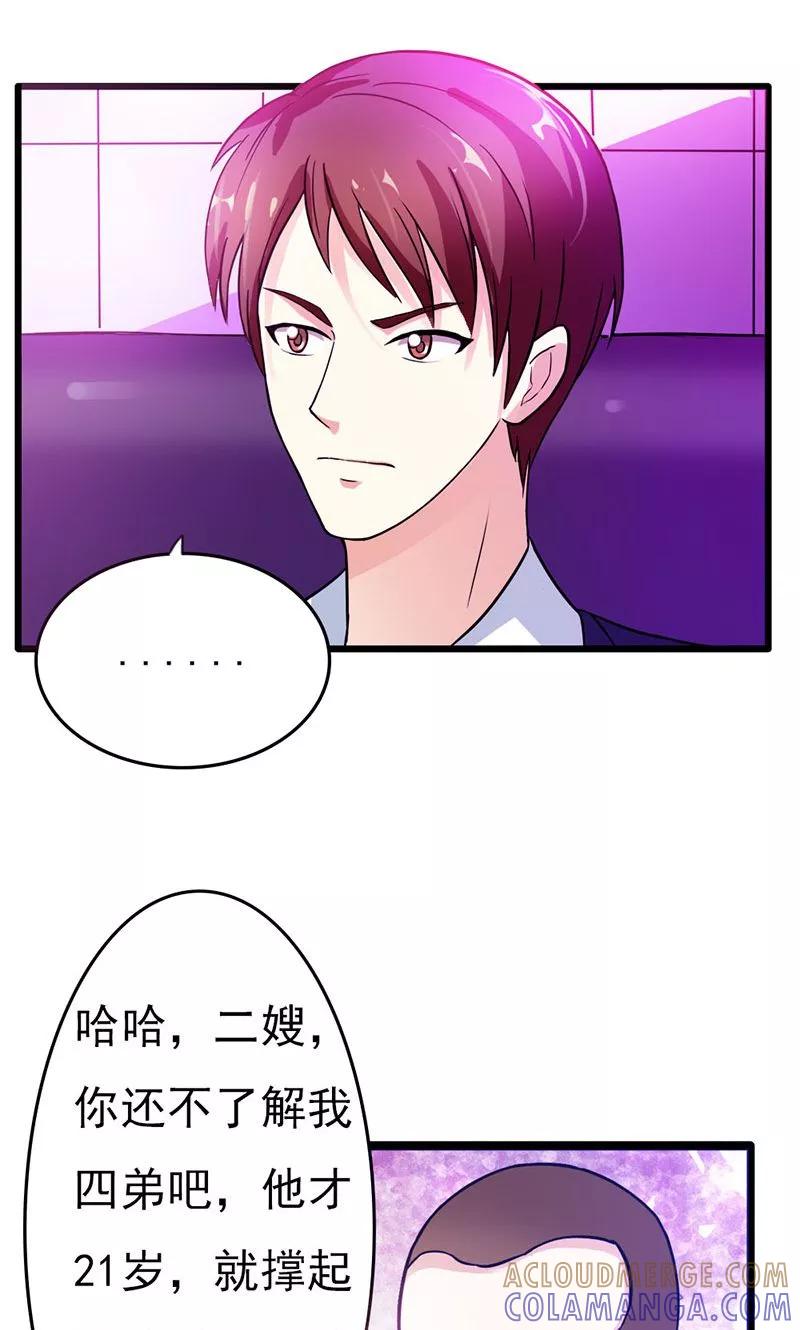 《步步诱宠》第13话 只许羡慕，不许嫉妒 第13页