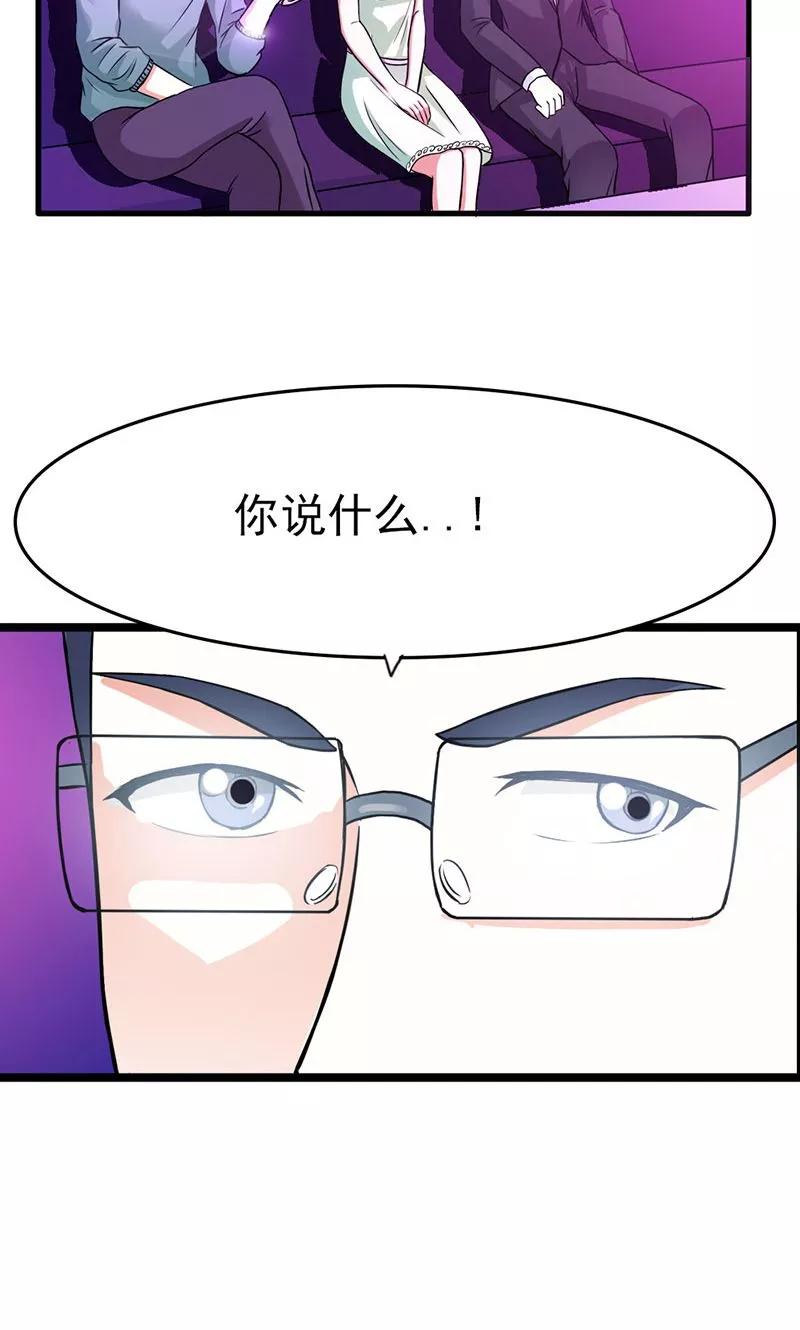 《步步诱宠》第13话 只许羡慕，不许嫉妒 第10页