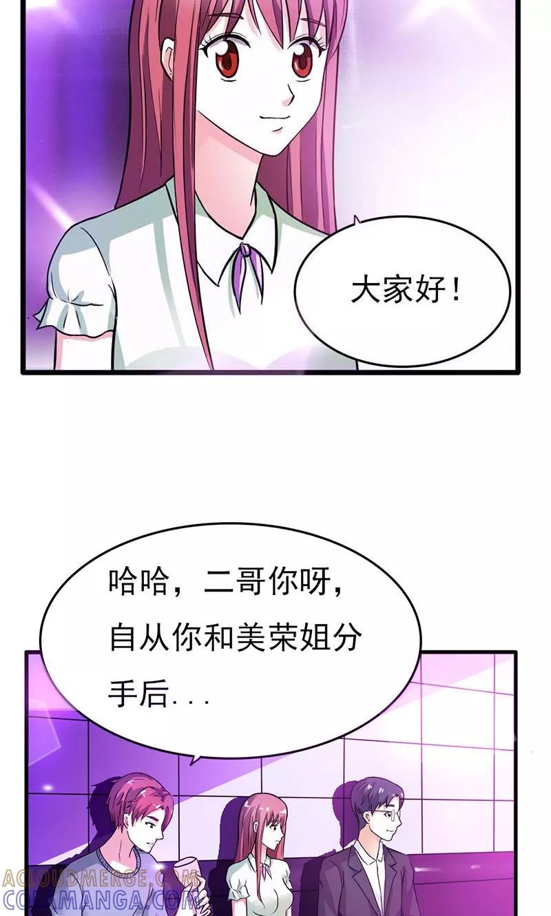 《步步诱宠》第13话 只许羡慕，不许嫉妒 第9页