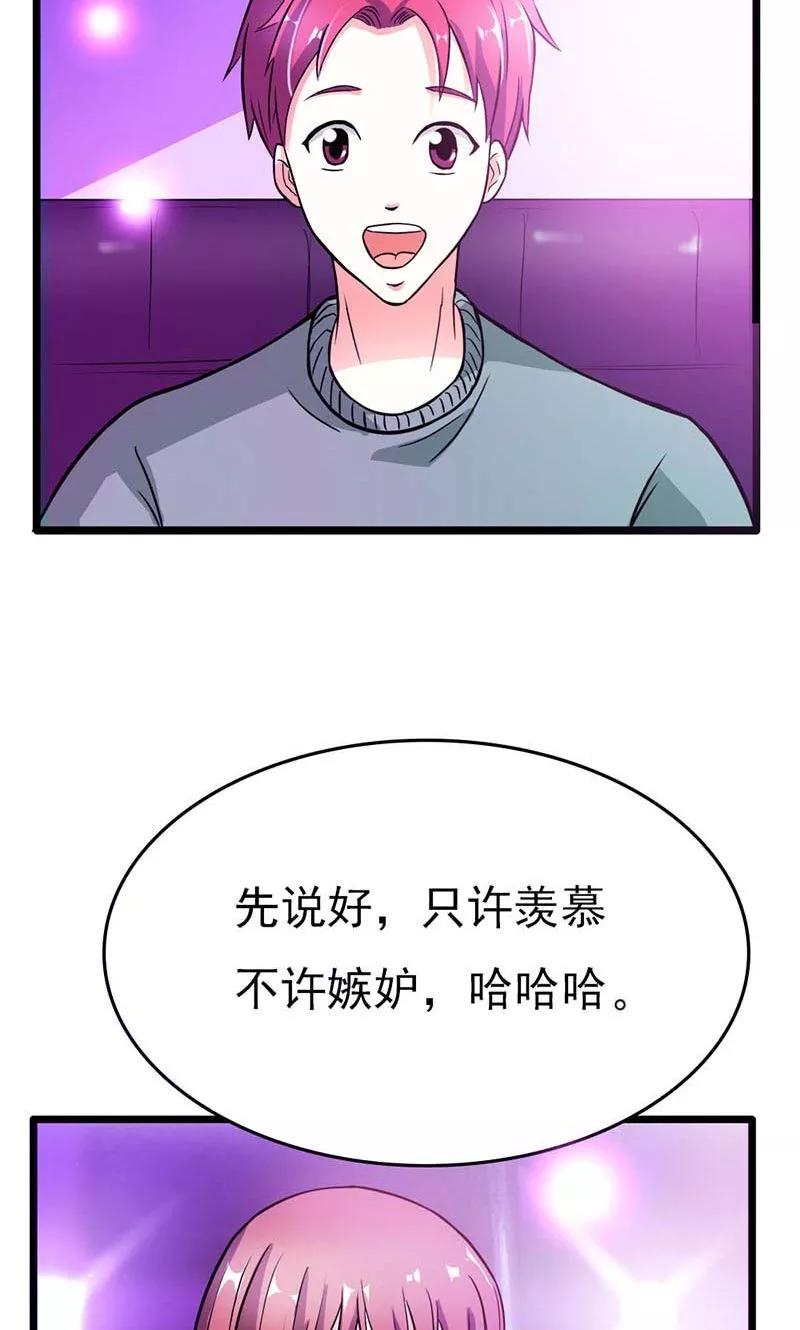 《步步诱宠》第13话 只许羡慕，不许嫉妒 第8页