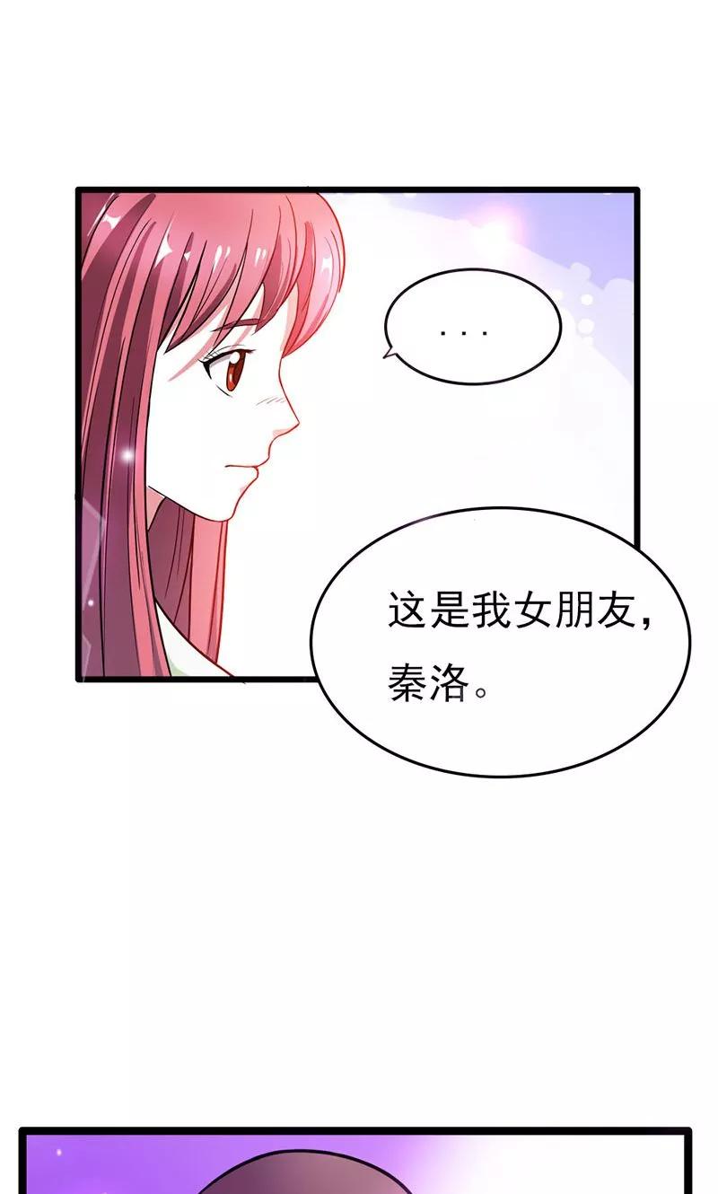 《步步诱宠》第13话 只许羡慕，不许嫉妒 第6页