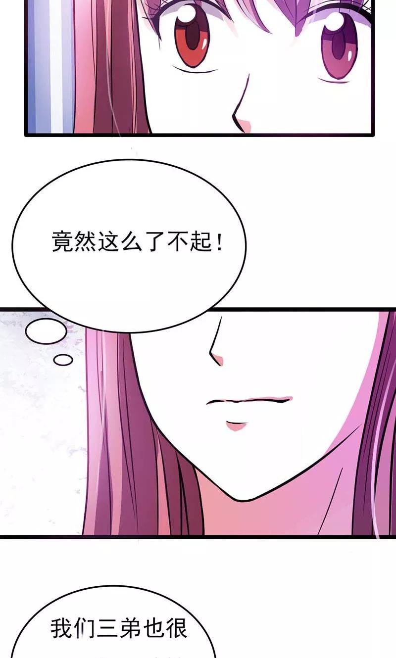 《步步诱宠》第13话 只许羡慕，不许嫉妒 第16页