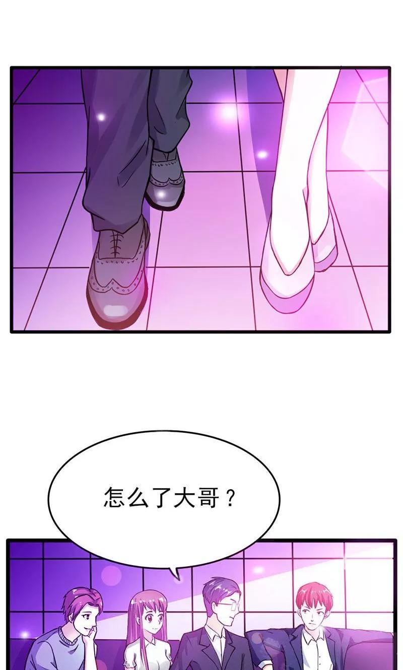 《步步诱宠》第13话 只许羡慕，不许嫉妒 第2页