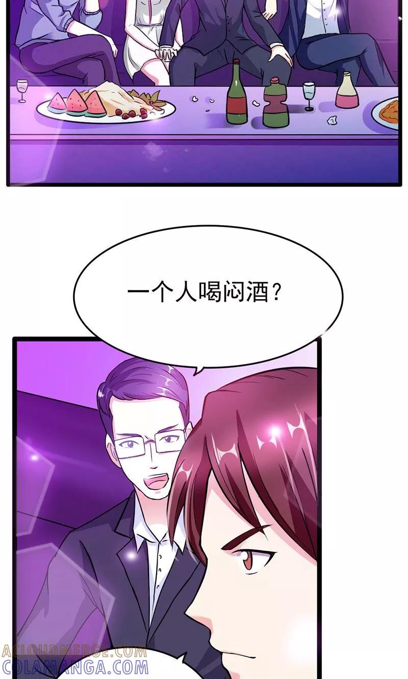 《步步诱宠》第13话 只许羡慕，不许嫉妒 第3页