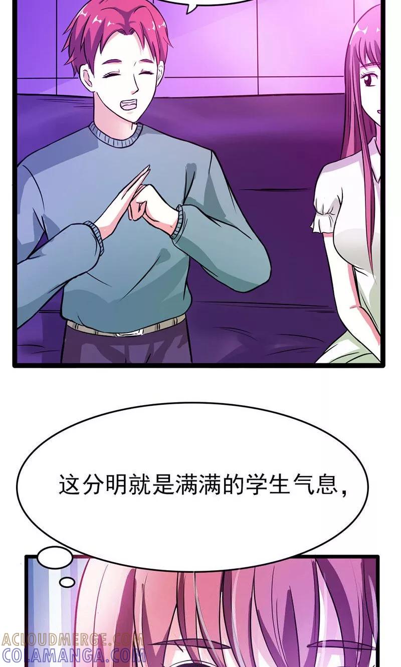 《步步诱宠》第13话 只许羡慕，不许嫉妒 第15页