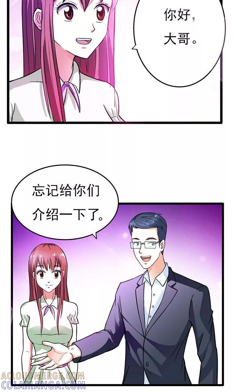 《步步诱宠》第13话 只许羡慕，不许嫉妒 第5页