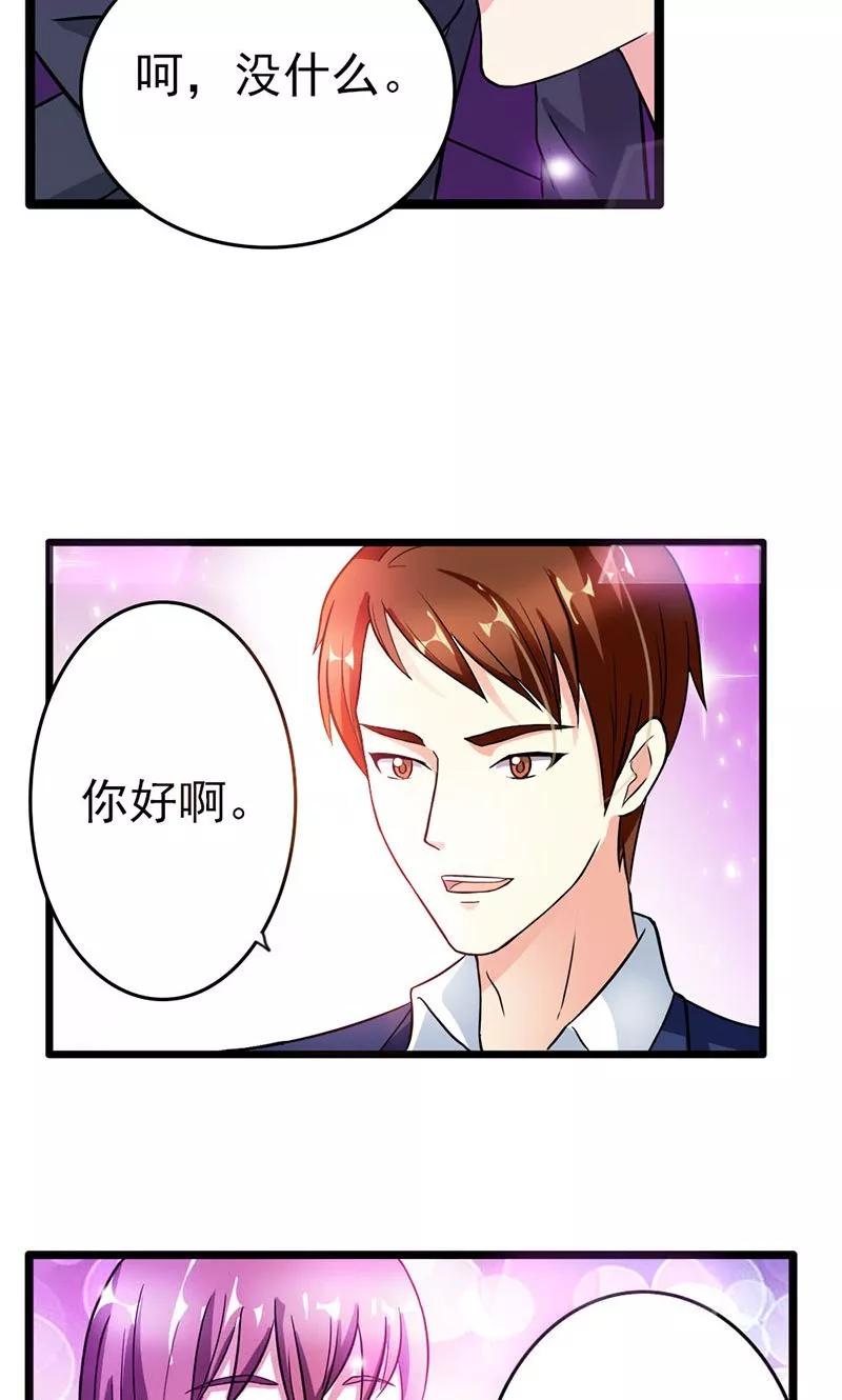 《步步诱宠》第13话 只许羡慕，不许嫉妒 第4页