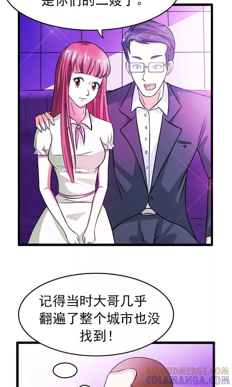 《步步诱宠》第14话 被女人迷得不能入睡了么 第11页