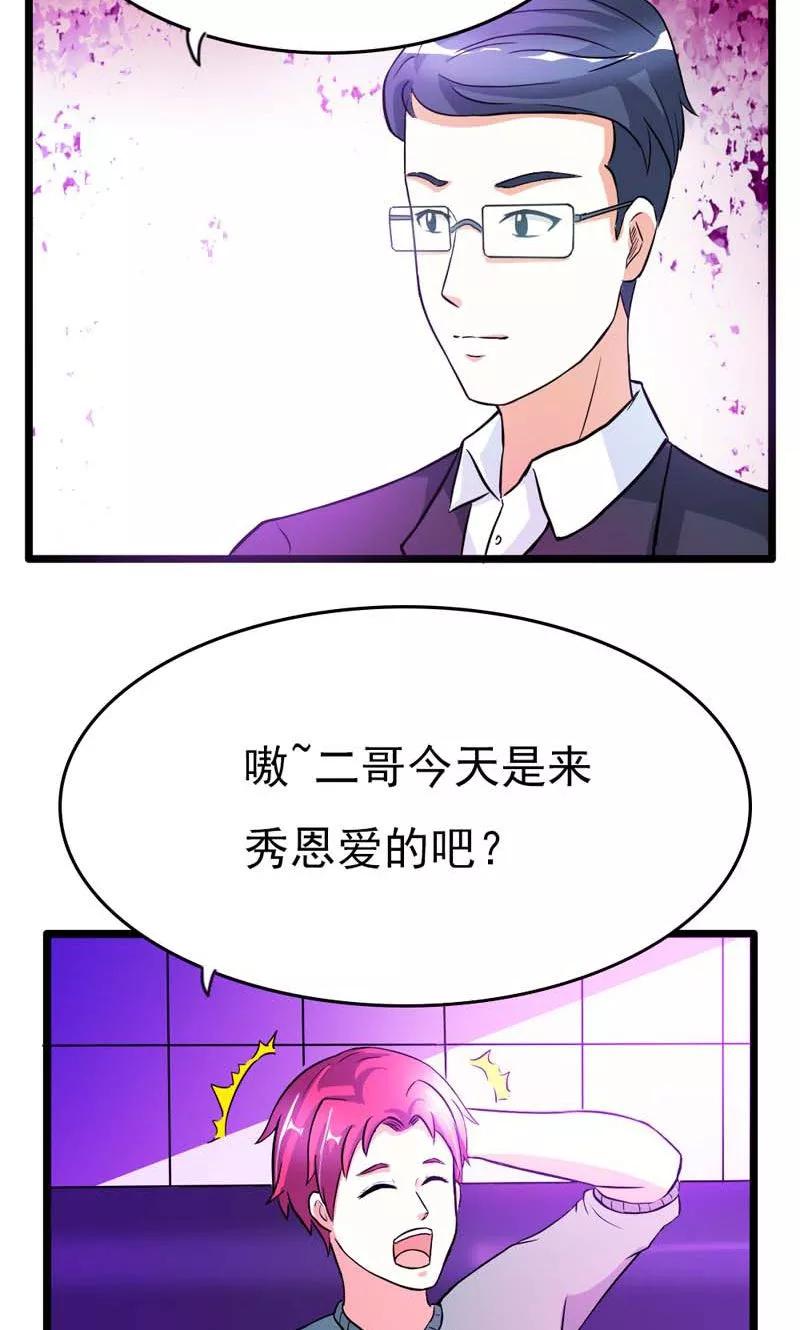 《步步诱宠》第14话 被女人迷得不能入睡了么 第16页