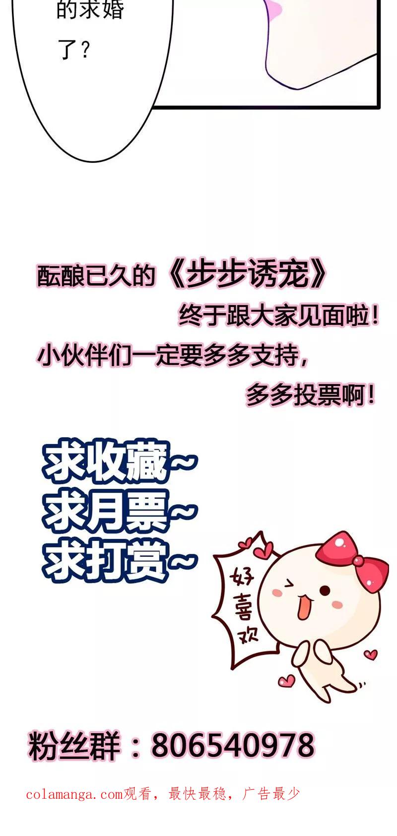 《步步诱宠》第14话 被女人迷得不能入睡了么 第18页